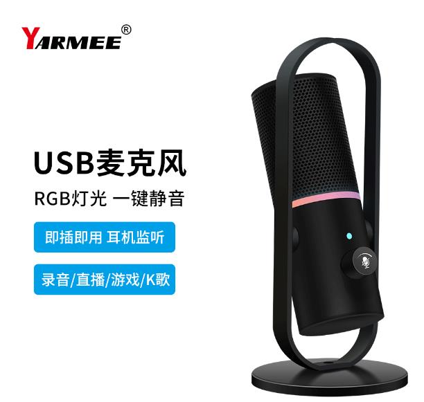 USB電腦麥克風(fēng)YR92：打造卓越音質(zhì)，暢享音頻體驗(yàn)！